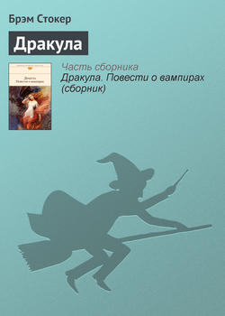 Дракула