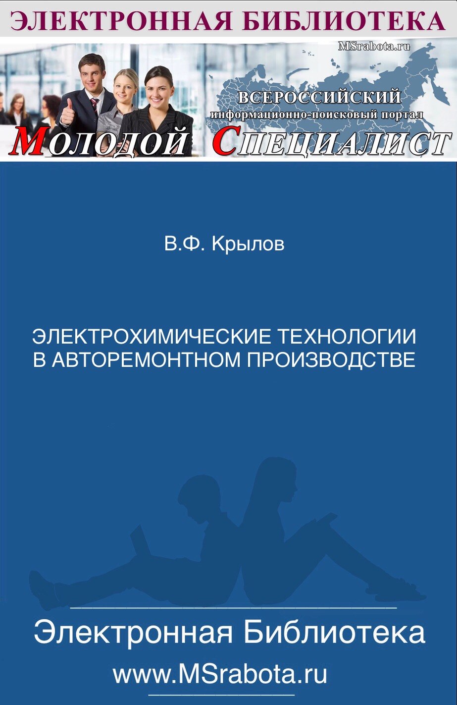 Электрохимические Технологии в автомобильном производстве